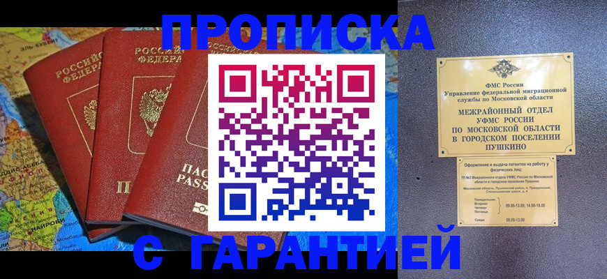 временная регистрация для школы в Славянске-на-Кубани