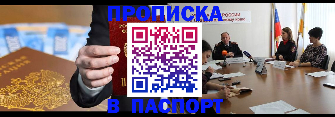 временная регистрация поиск в Славянске-на-Кубани