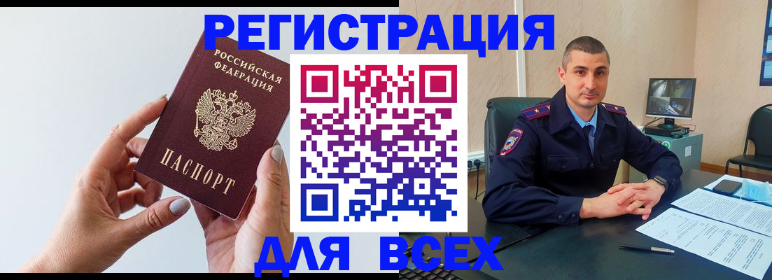 купить прописку в Славянске-на-Кубани