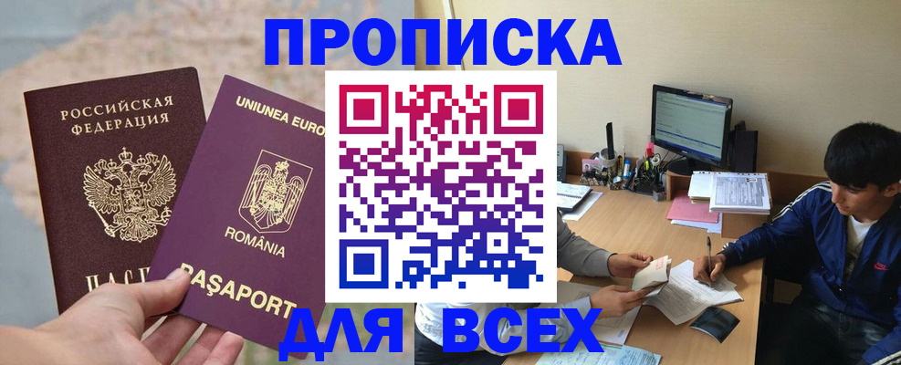 прописка для работы в Славянске-на-Кубани