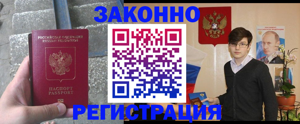 временная регистрация поиск в Славянске-на-Кубани