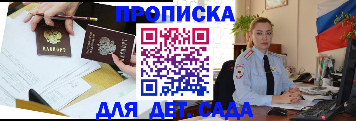 прописка 2025 в Славянске-на-Кубани